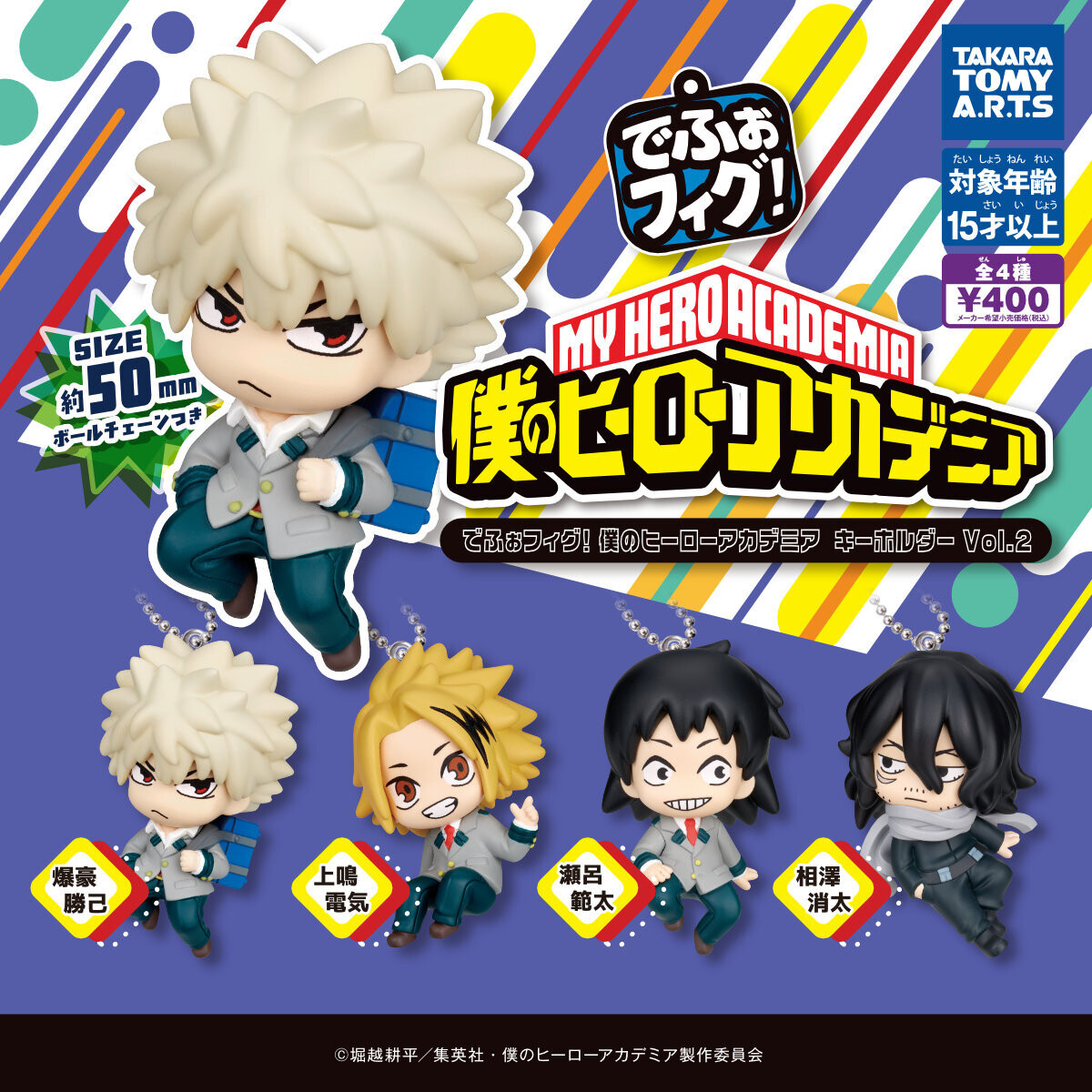 ヒロアカ】「でふぉフィグ!」第二弾登場! - 爆豪や上鳴がラインナップ