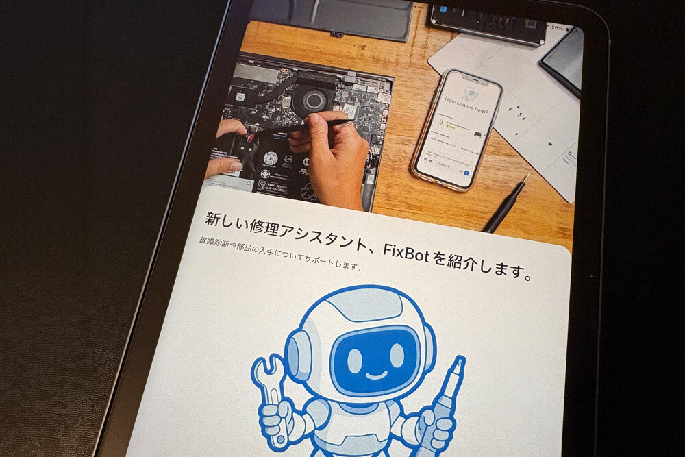 iFixitが公式アプリ公開、AI修理アシスタント「FixBot」搭載 - 期間限定で全機能無料 - エキサイトニュース