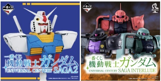 一番くじ 機動戦士ガンダム UNIVERSALCENTURY SAGA A賞2個 一番くじ「機動戦士ガンダム」新作2種が発売決定! ザクとRX-78-2の胸像