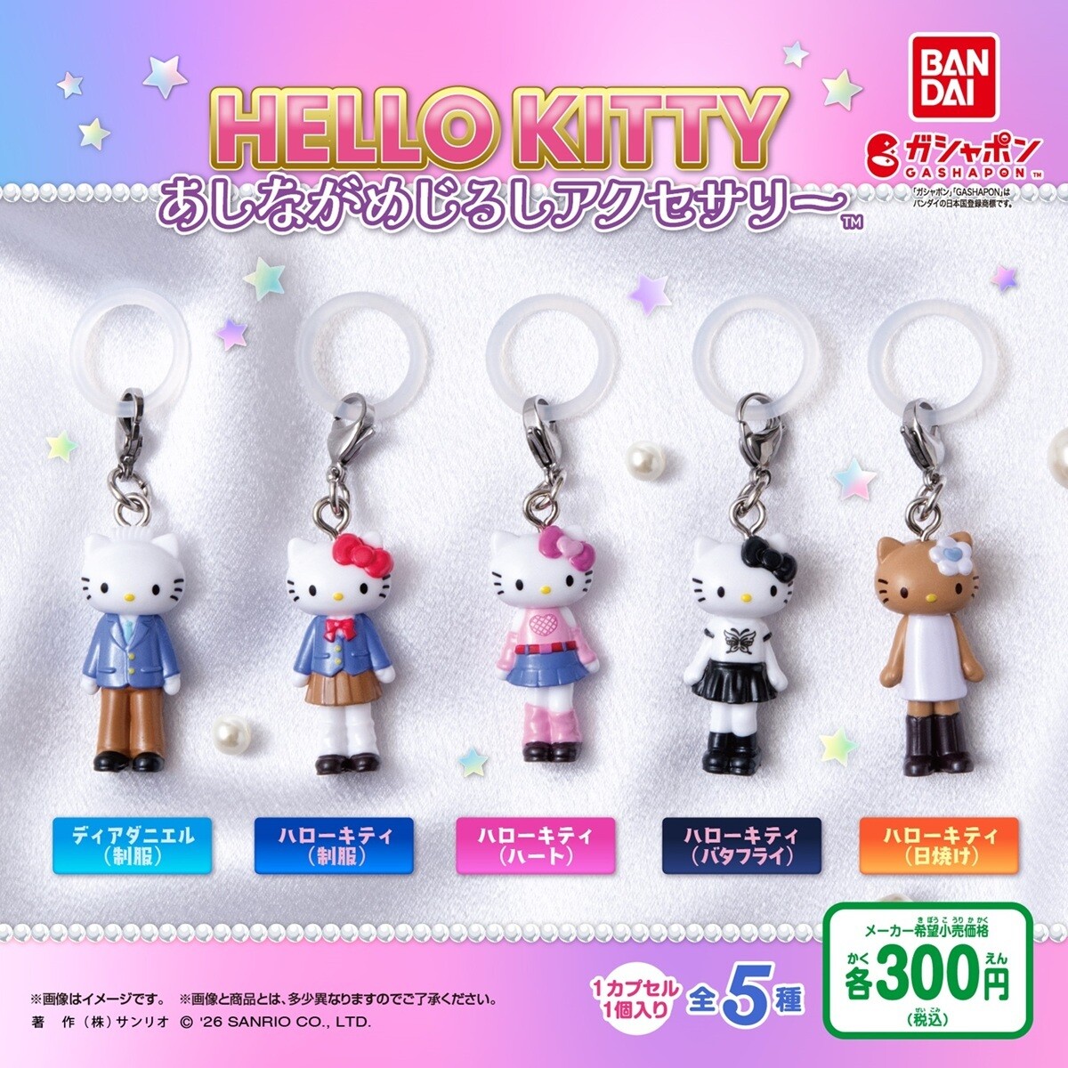 3頭身? 平成ギャル? あしながキティちゃんがめじるしアクセになって 