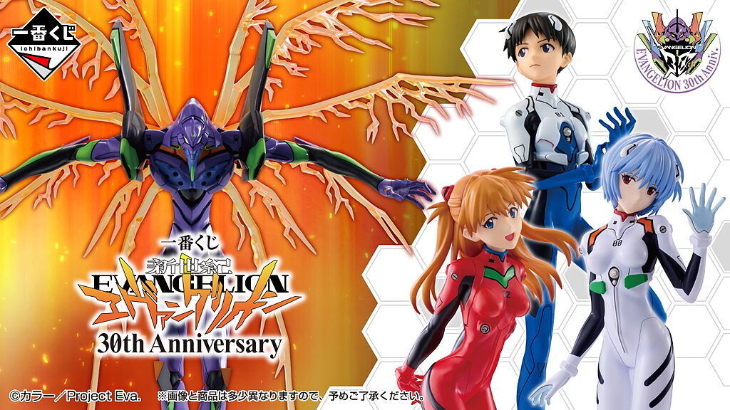 特報】『新世紀エヴァンゲリオン』30周年記念一番くじ、A賞～D賞の発表