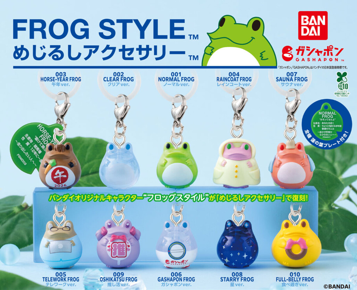 ガシャポン】思い出の蛙「フロッグスタイル」がめじるしアクセサリーに