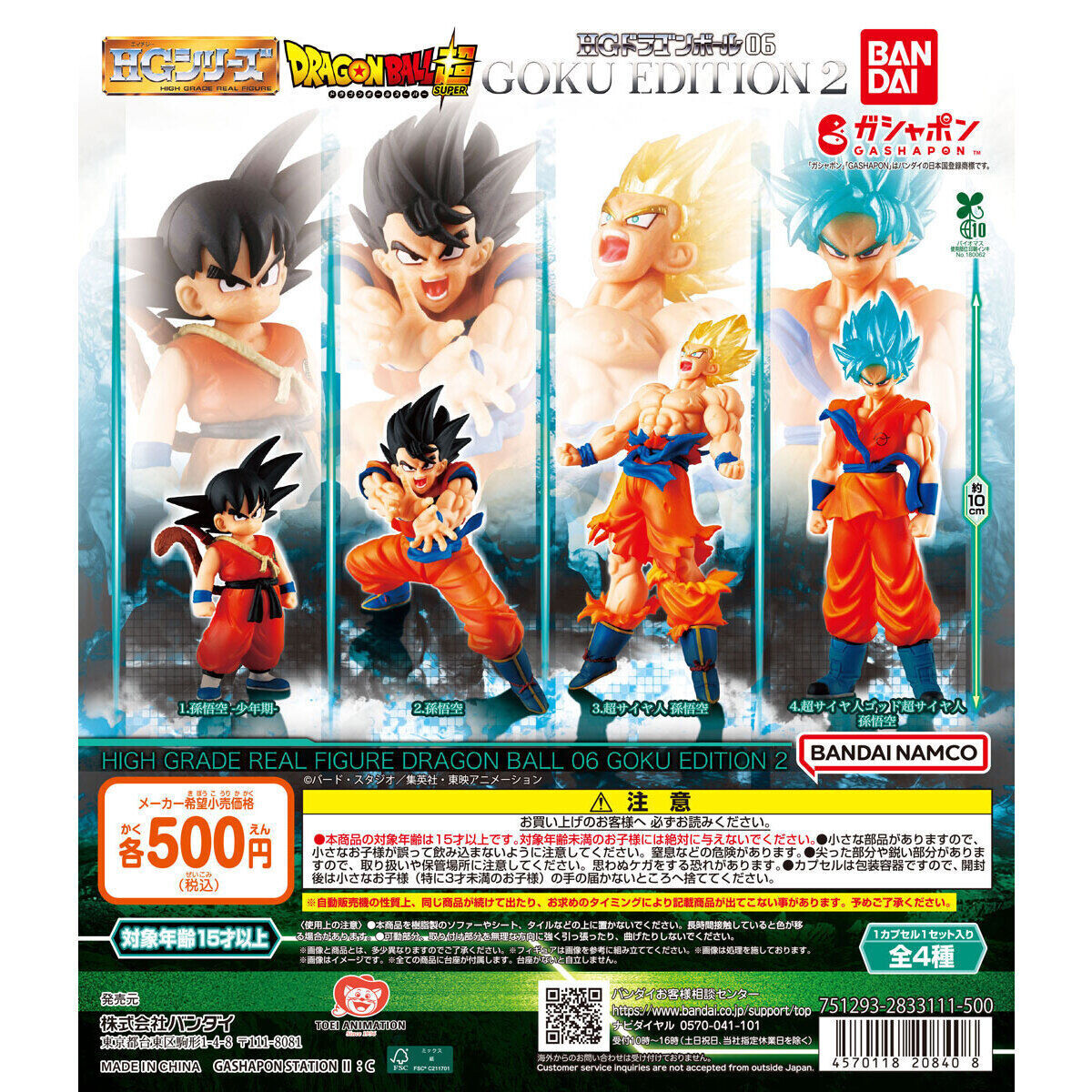 ぜ～んぶ悟空! ガシャポン「HGドラゴンボール」第6弾登場