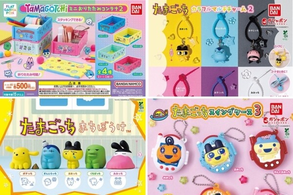 ガシャポン】8月発売の「たまごっち」全4商品を一挙紹介! 大人気の