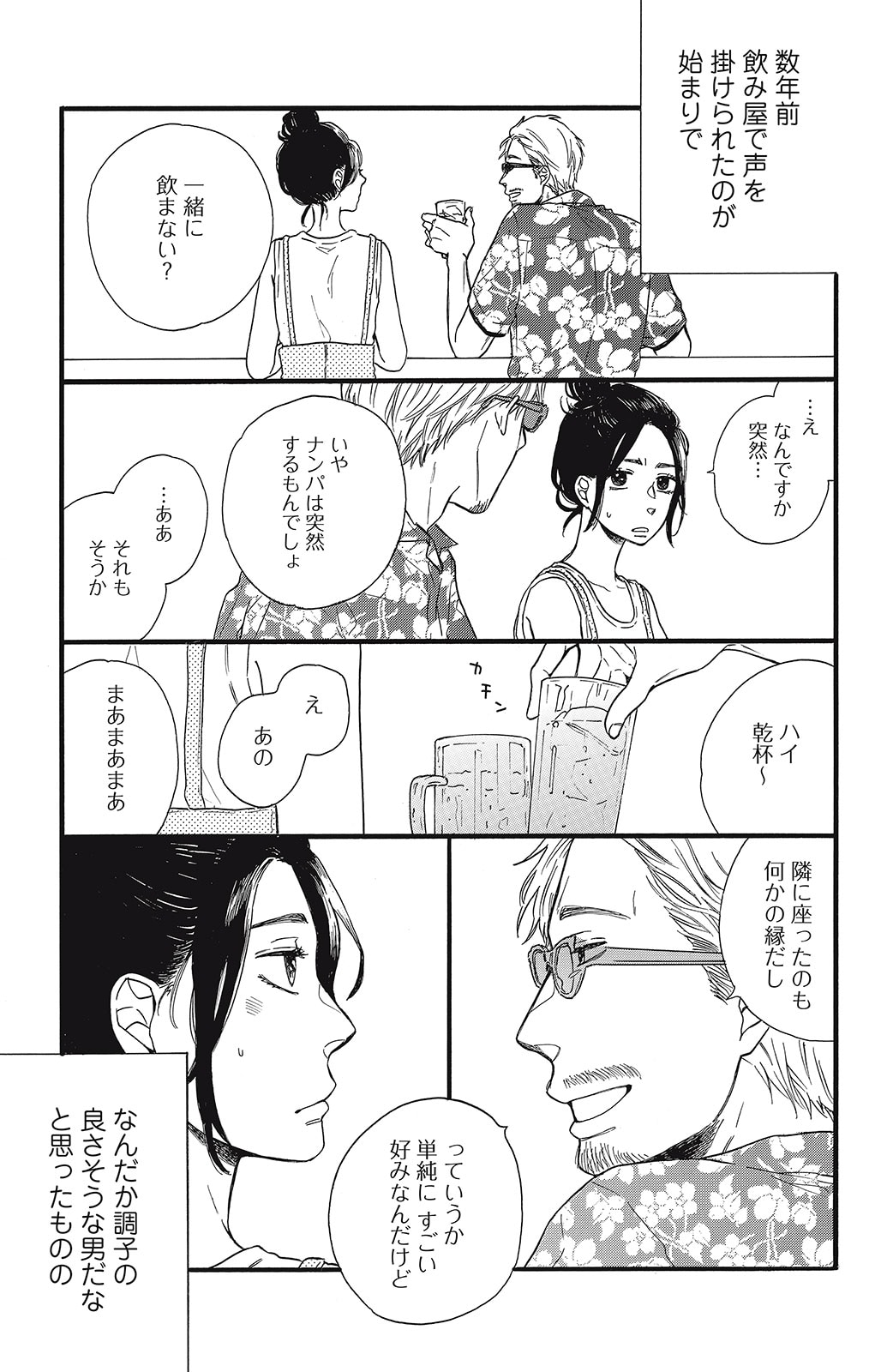 ちょっと やめてよ 独身アラサー女子を振り回す ダメ男 との出会い 好きなオトコと別れたい 2 22年8月19日 エキサイトニュース