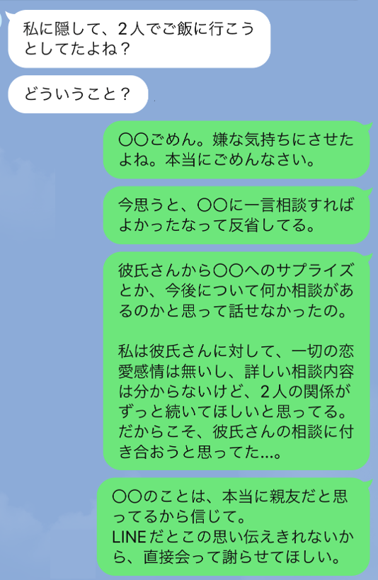 修羅場 友達の彼氏とご飯に行くことがバレた時の 弁明line 22年6月23日 エキサイトニュース