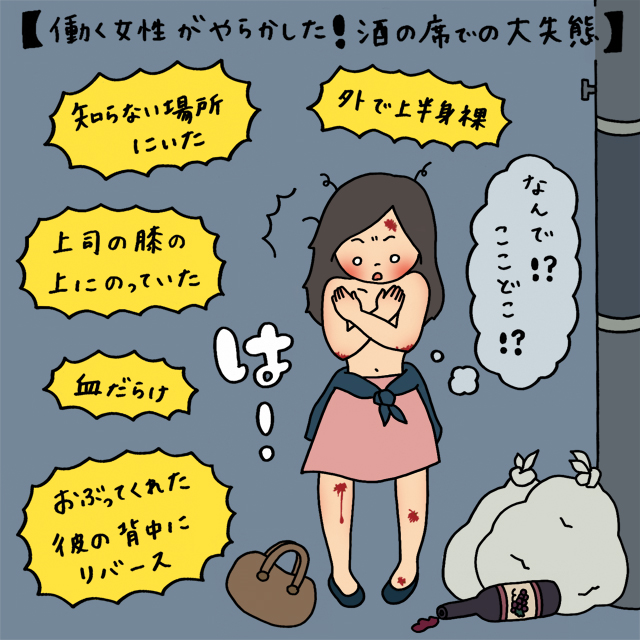 イラストコラム あちゃー 働く女性がやらかした酒の席での大失態