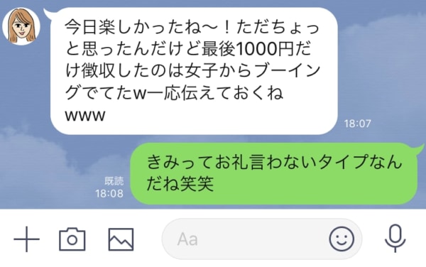 印象だだ下がり 合コン後に 送ってはいけないline 4つ 年11月4日 エキサイトニュース