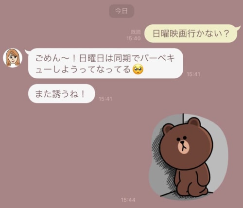 性格悪くね デートを断った時 送ってはいけないline 5つ 年11月12日 エキサイトニュース