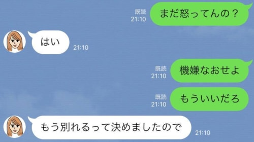 燃料ドーン 彼氏とケンカした時に送ってはいけないline 年11月23日 エキサイトニュース