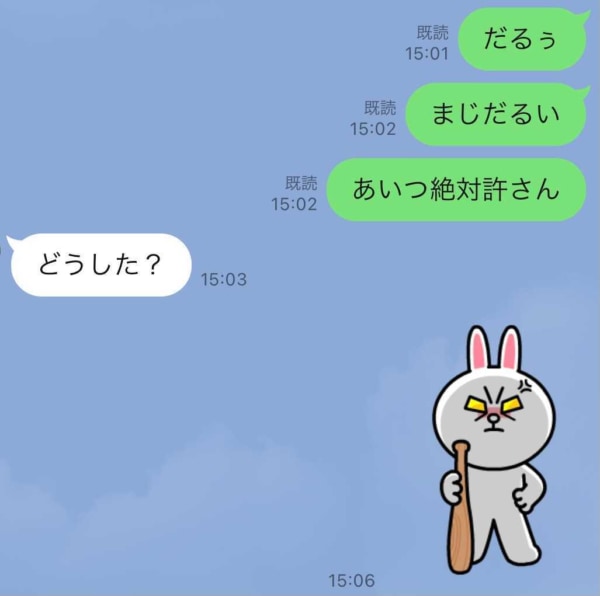 やっべ 男性には見せられない 女同士のline内容 4つ 21年1月9日 エキサイトニュース