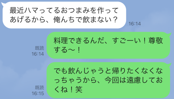 下心なの 家飲みに誘ってくる男性の特徴と対処法 21年5月27日 エキサイトニュース