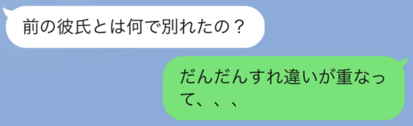 元彼と別れた原因 を聞かれた時の好印象な返信とは 21年9月2日 エキサイトニュース