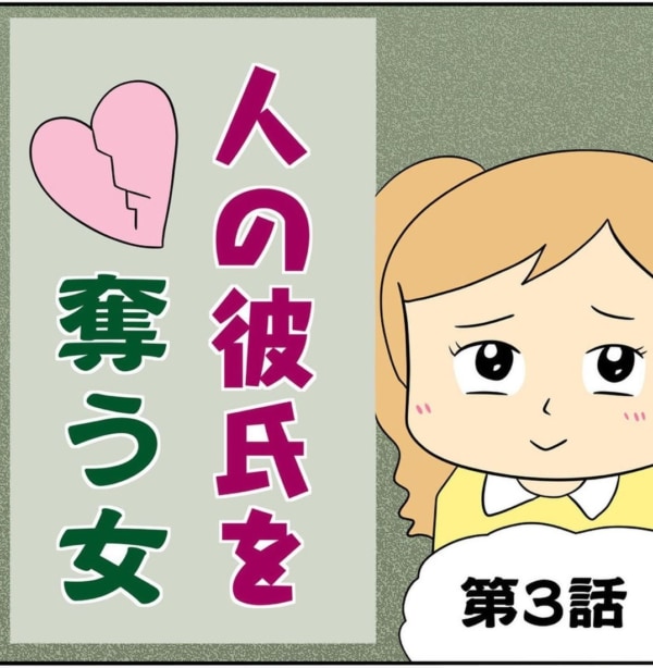 今それ聞く 男性を弄ぶ系女が合コンでした質問 人の彼氏を奪う女 3 21年10月29日 エキサイトニュース