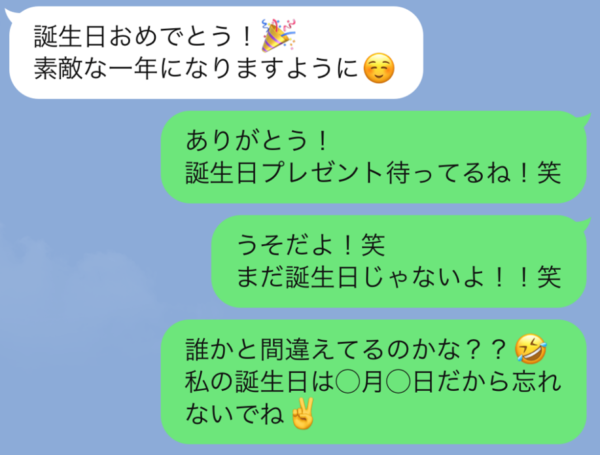 違うんですけど 誕生日を間違えられた時のスマートな対応 21年12月2日 エキサイトニュース