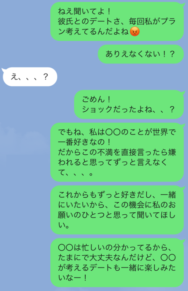 やっちゃった 彼氏の不満を本人に誤爆した時の挽回line 21年12月23日 エキサイトニュース