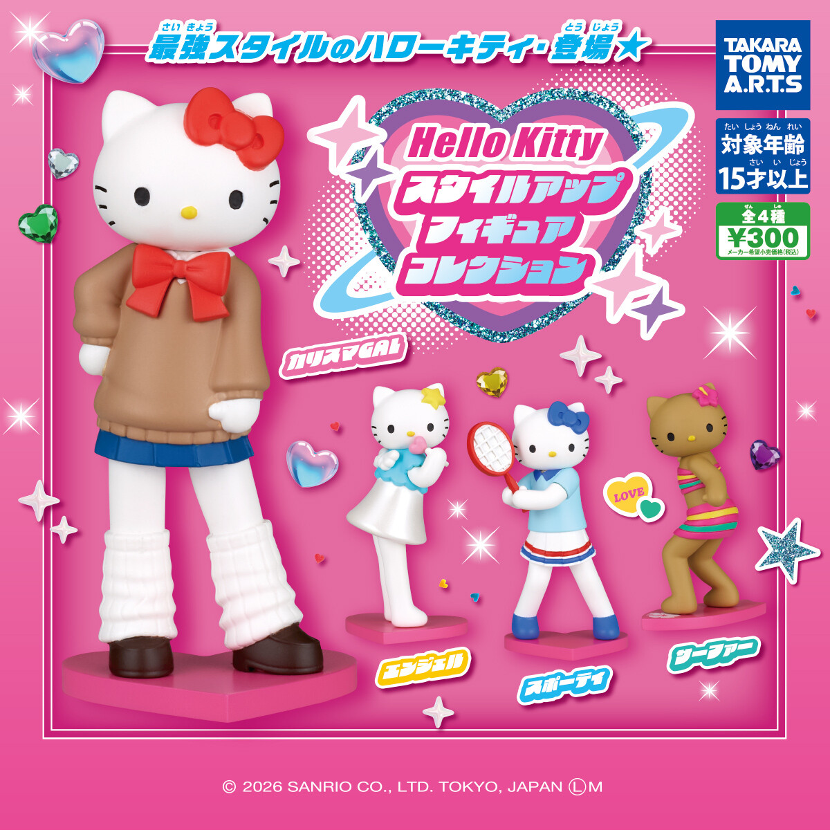 キティちゃん、イケてるカリスマGALに! スタイルアップフィギュアが
