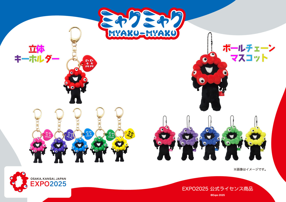 EXPO 2025 　立体マスコットキーホルダー　推しカラー7個セット 黒ミャクミャクが推しカラーに?! 新商品「立体キーホルダーとボール