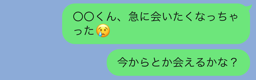 うっわ重すぎ そっと閉じたくなる女性からの 会いたいline 22年1月27日 エキサイトニュース