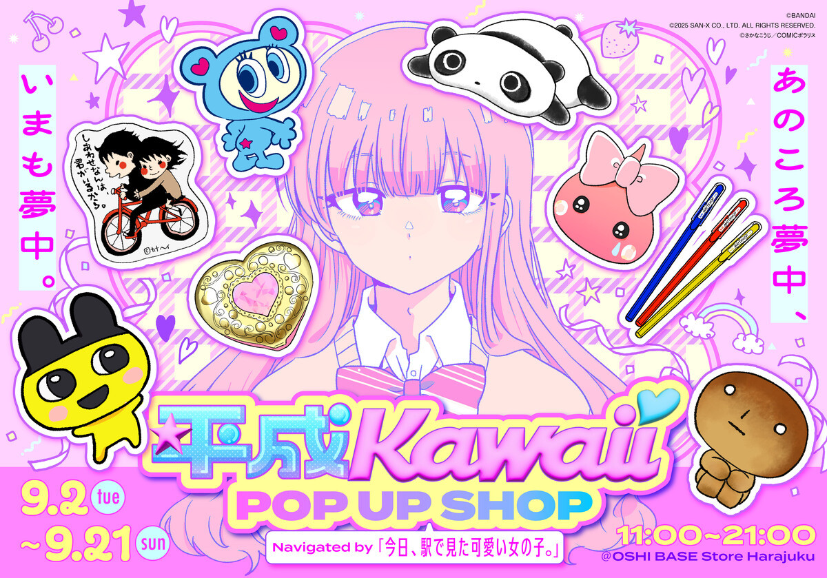 原宿に“平成Kawaii”旋風! サン宝石「ほっぺちゃん」×『えきみた