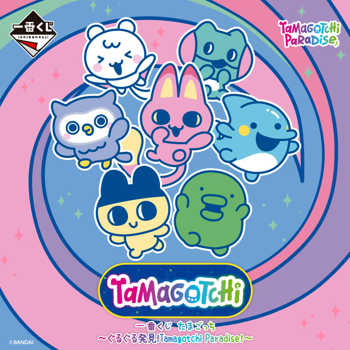一番くじ「たまごっち～ぐるぐる発見!Tamagotchi Paradise!～」のC賞