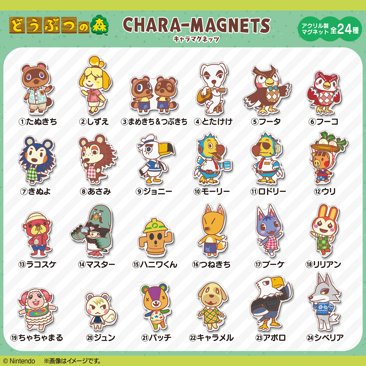 どう森】24キャラのマグネット入り食玩登場にファン歓喜 -「わたしの