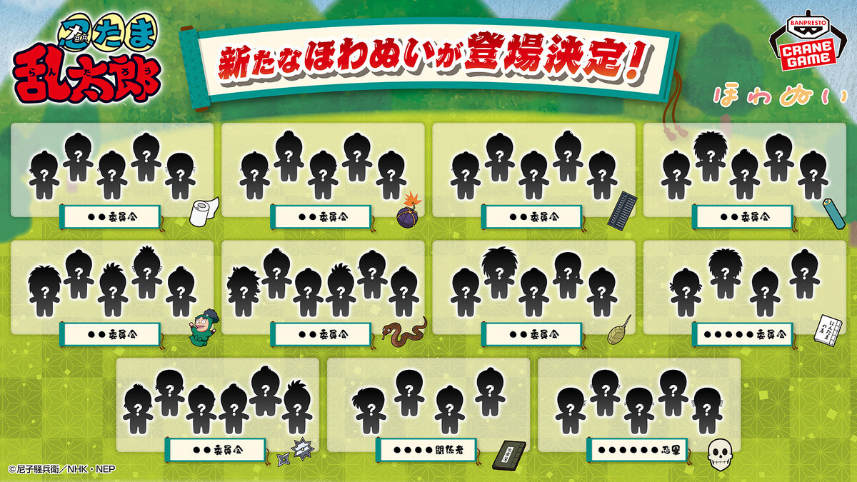忍たま乱太郎　ほわぬい、アクリルスタンド 2024年12月10日（火）より順次登場予定 劇場版 忍たま乱太郎 ほわぬい