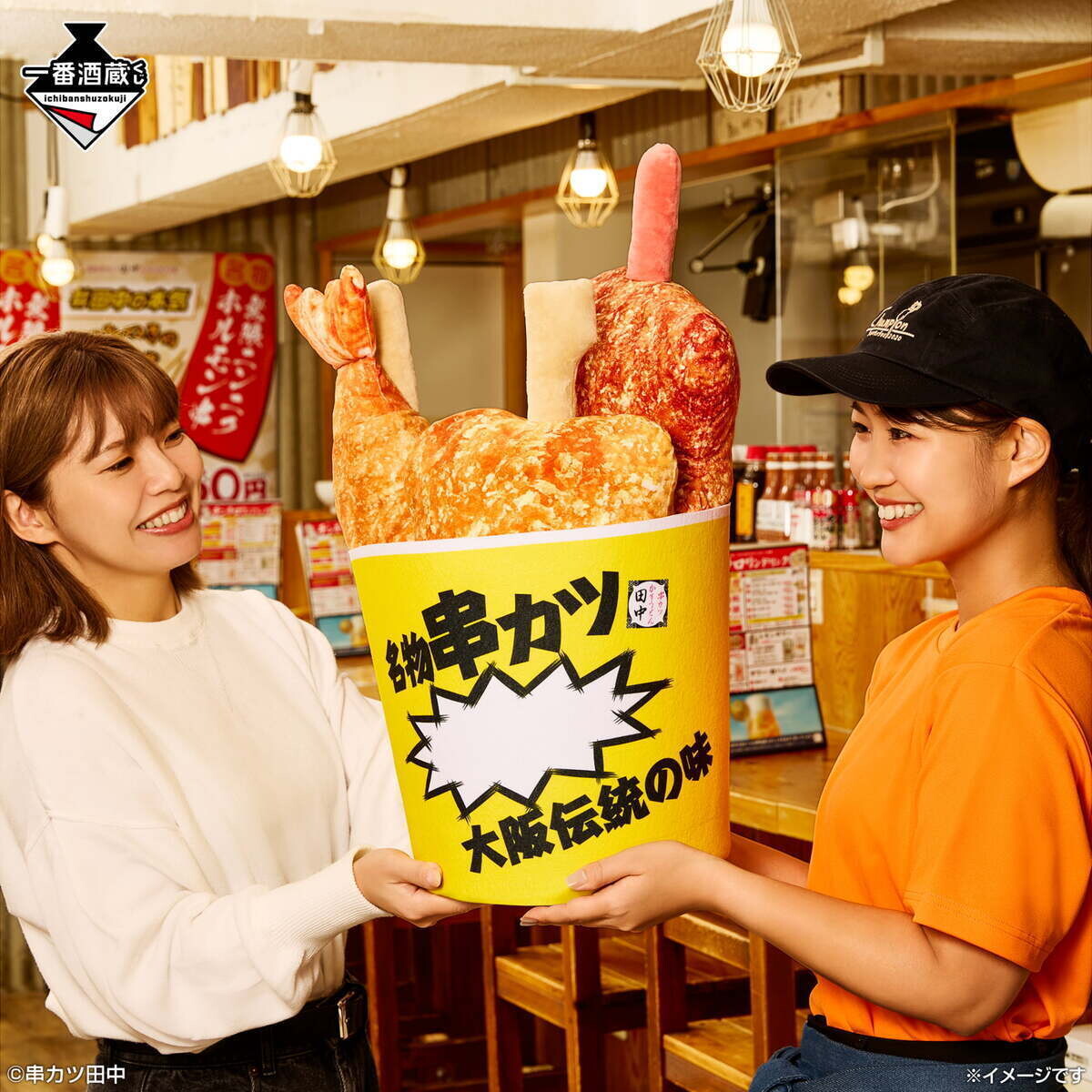 一番酒蔵くじに『串カツ田中』が登場 - ラストワン賞は45cmの「串カツ