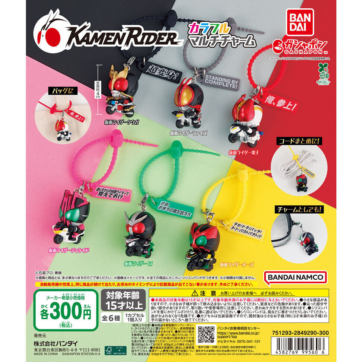 新作ガシャポン】バイクに乗った仮面ライダー&名言が便利なチャームに 