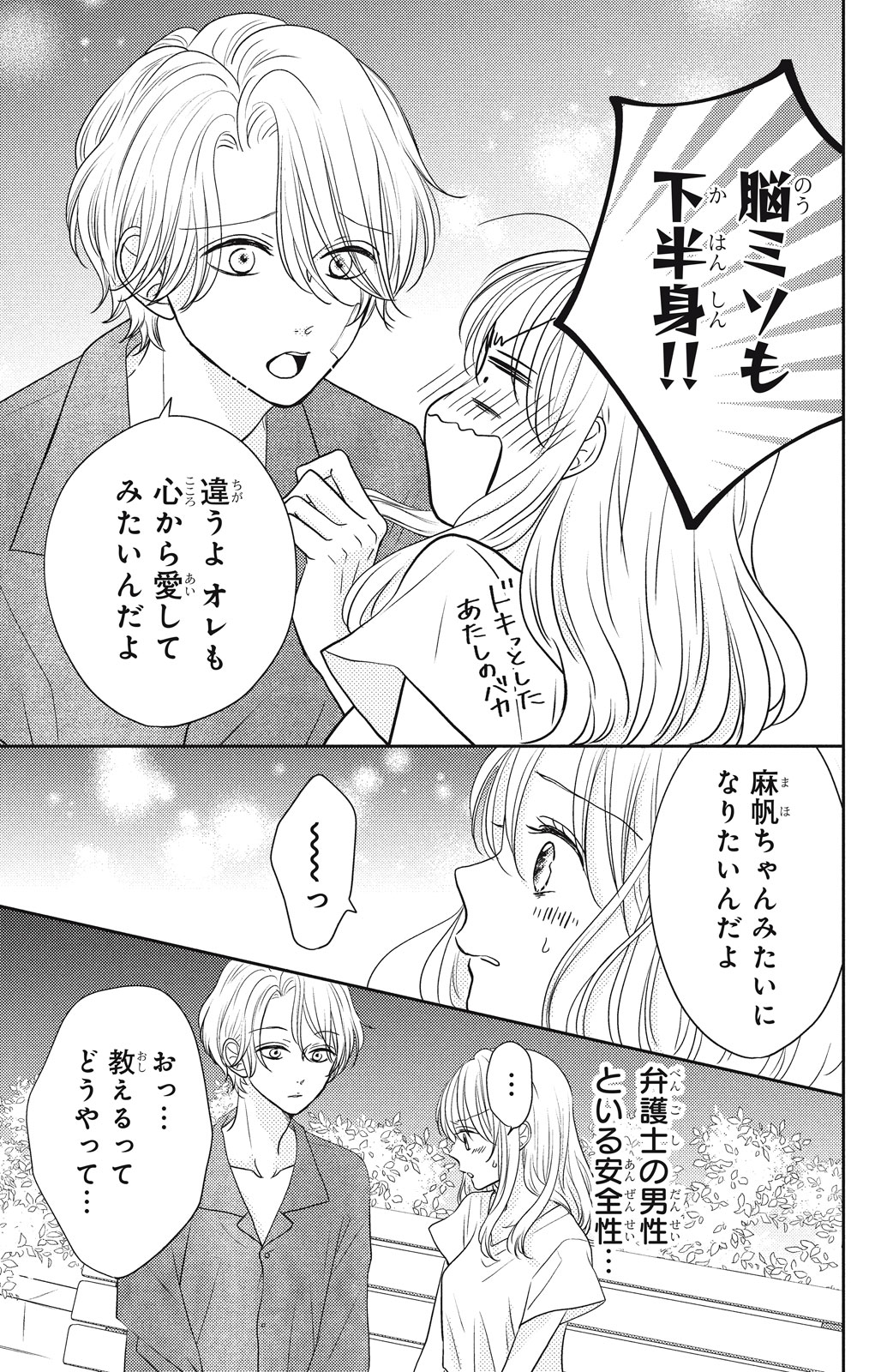 疑似彼女ってなに イケメンと一緒に住んで 恋人ごっこ が始まって ハイスペ弁護士との同居生活は最低で最高です 9 22年9月3日 エキサイトニュース