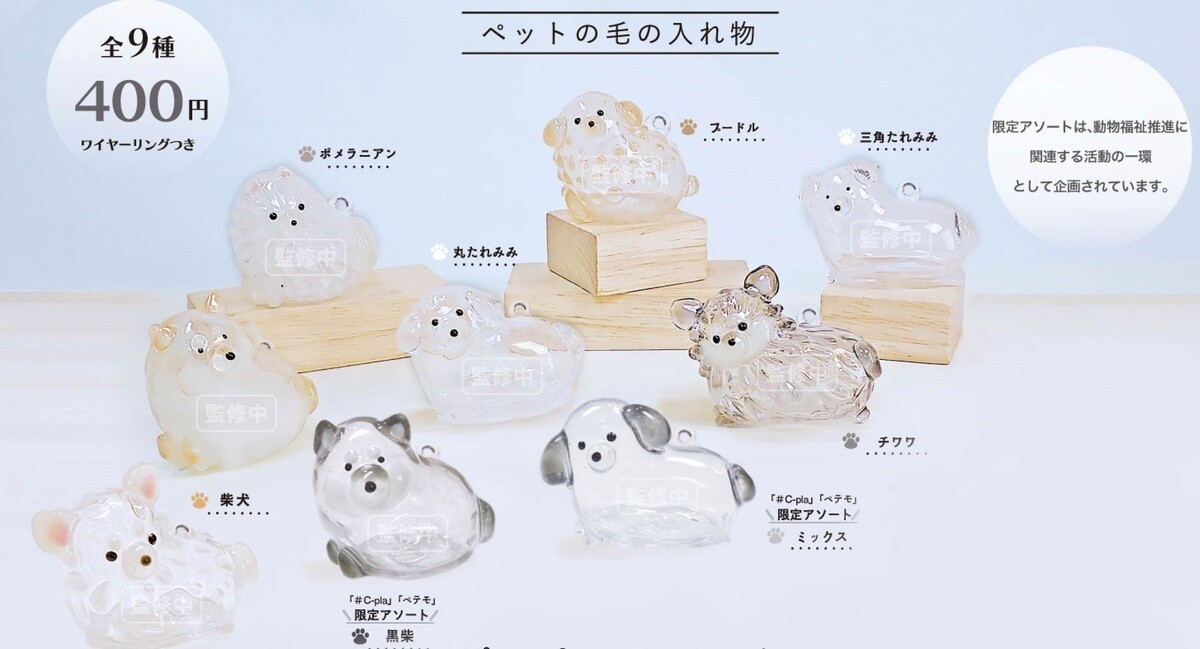 待望】ついに「犬のけだまだま」登場! - ペテモ取扱店舗を公開 