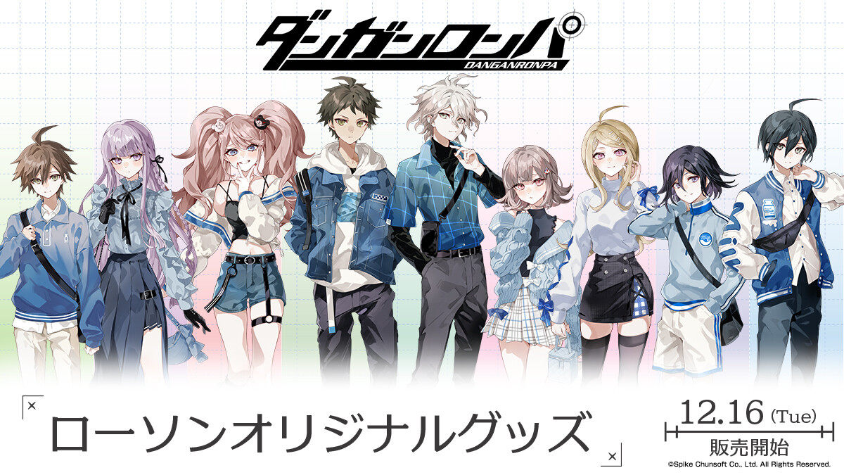 ダンガンロンパ まとめ売り ローソン、『ダンガンロンパシリーズ』のオリジナルグッズを発売 (2025