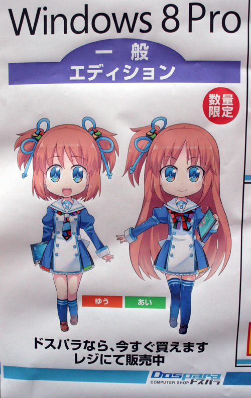 Win8萌えキャラ「窓辺ゆう＆あい」の評判は？ - エキサイトニュース