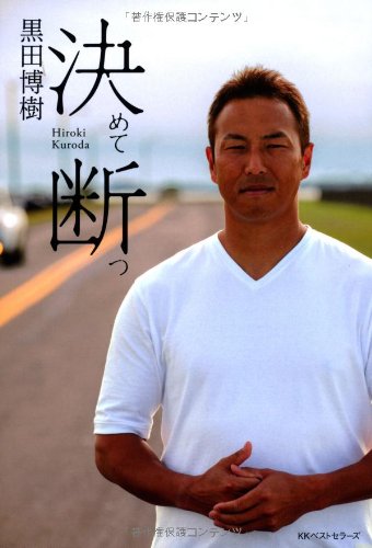 広島復帰の黒田博樹が抱く 反骨心 と 勝負への異常なまでの覚悟 エキサイトニュース