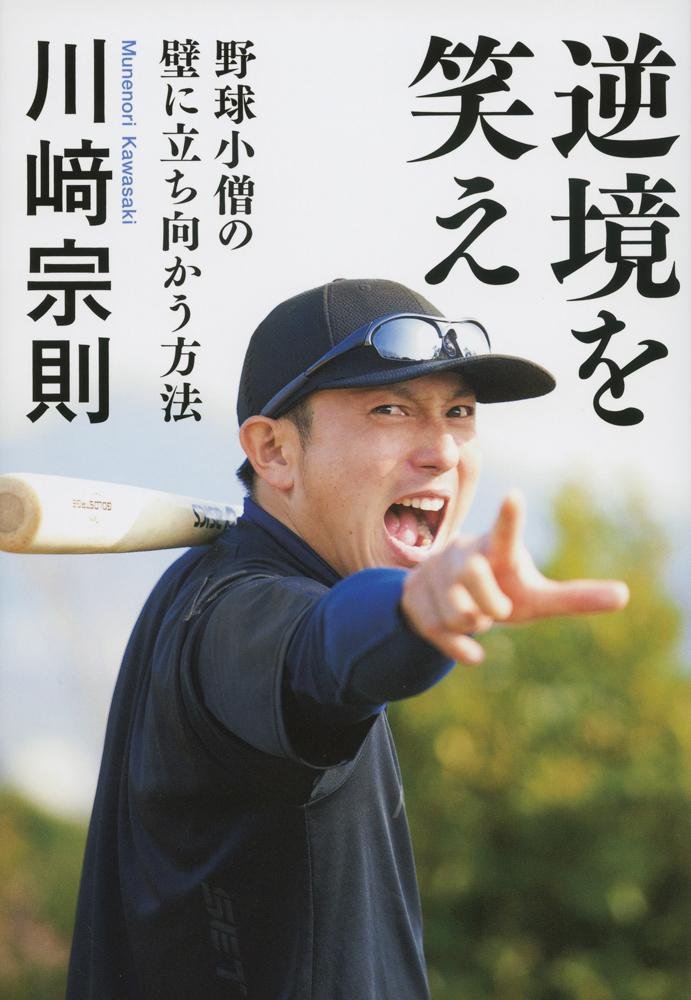 イチロー 販売 4000 本 安打 川崎