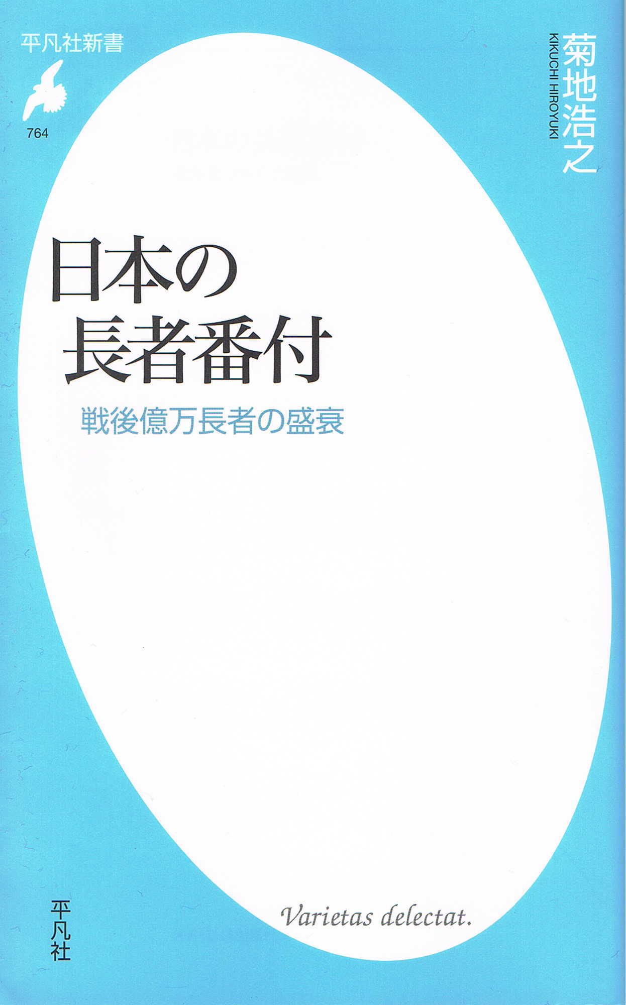 始まった理由は違法者チェック 時代を映す鏡 長者番付 エキサイトニュース