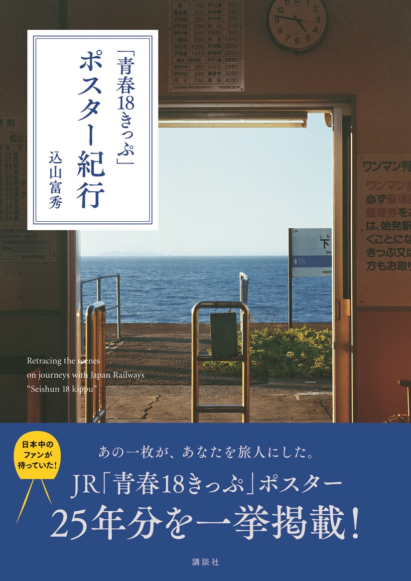 青春 ストア 18 切符 本