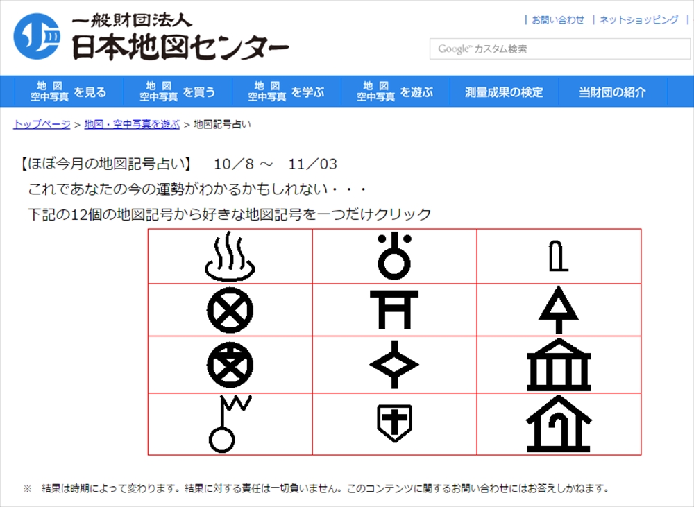 地図記号占いがシュールすぎる 温泉 神社 マークごとにゆるく助言 エキサイトニュース