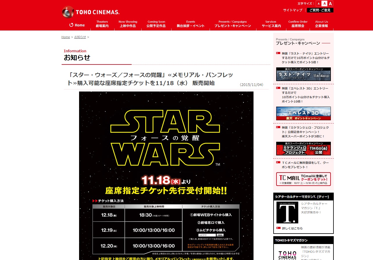 スター ウォーズ初日チケット争奪戦 即売り切れも ファン 会社休んで観に行きます エキサイトニュース