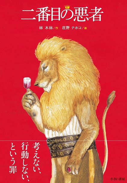  サルライオン　絵本2冊 上司が部下にプレゼントする「人間社会の縮図を描いた」絵本