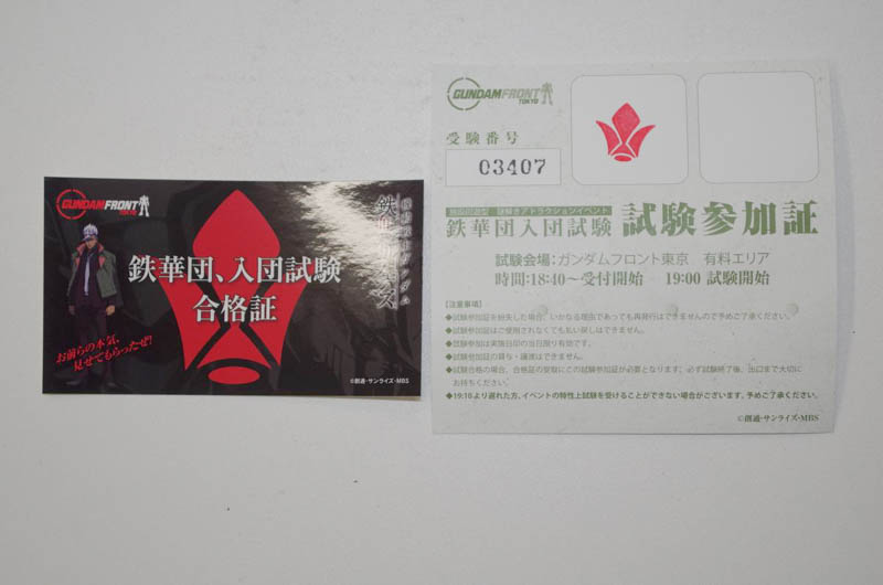 2016年 機動戦士ガンダム 鉄血のオルフェンズ「鉄華団 入団試験」合格証 機動戦士ガンダム 鉄血のオルフェンズ』の「鉄華団」入団試験を受け
