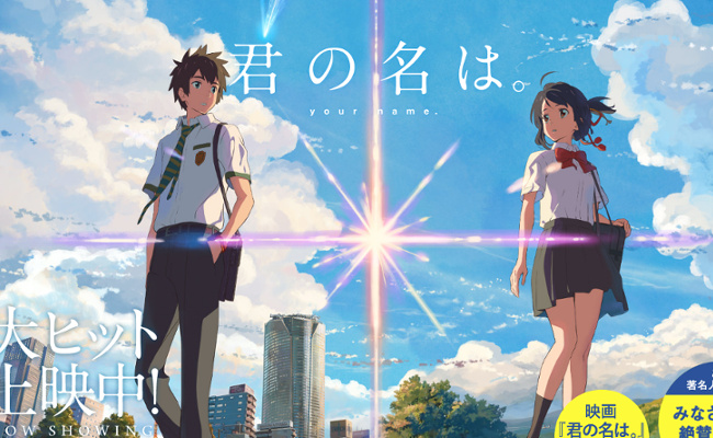 君の名は ポスターにゴテゴテの煽り文句が追加されたバージョンが発見される エキサイトニュース