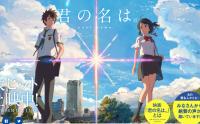 『君の名は。』違法視聴者へ個別に警告送る 製作委員会の著作権担当アカウント登場