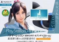 PSVRで美少女キャラのスカートを覗こうとするユーザーたち