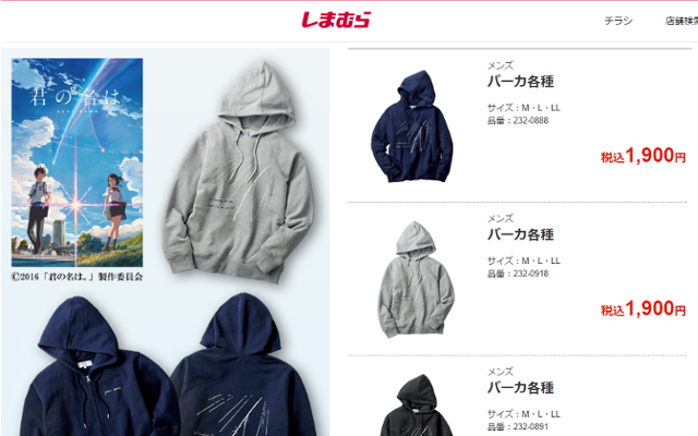 しまむら と 君の名は のコラボ服が反響 英字プリントで Your Name に痺れる エキサイトニュース