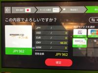 羽田空港に外貨を電子マネーに変える「魔法のマシーン」があった！