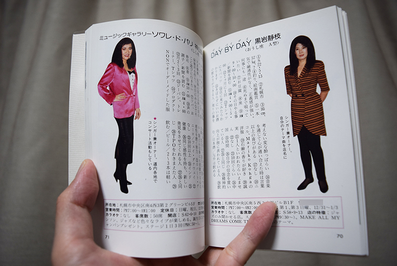 古書店で10万円の奇書『すすきののママ101人』はなぜ生まれたのか 