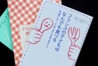 『フランスの子どもはなんでも食べる』その秘訣とは【フランス人すごい本を検証】