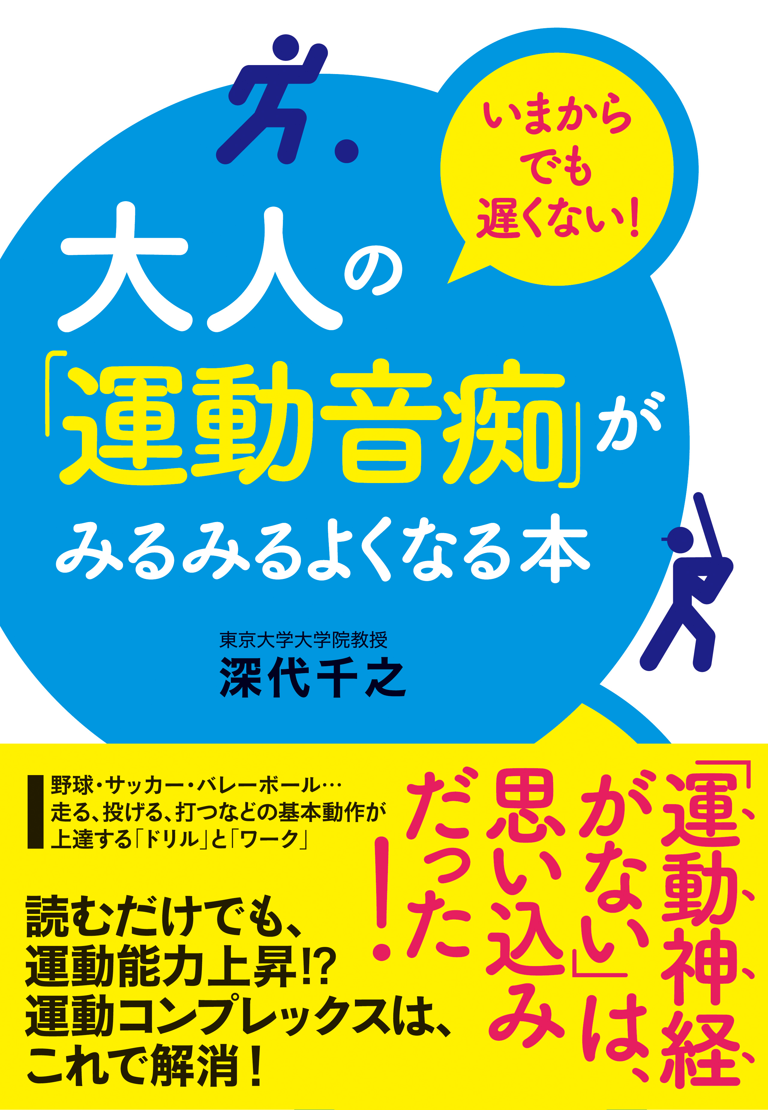 運動音痴は思い込みだった 大人から始める運動音痴解消法 エキサイトニュース