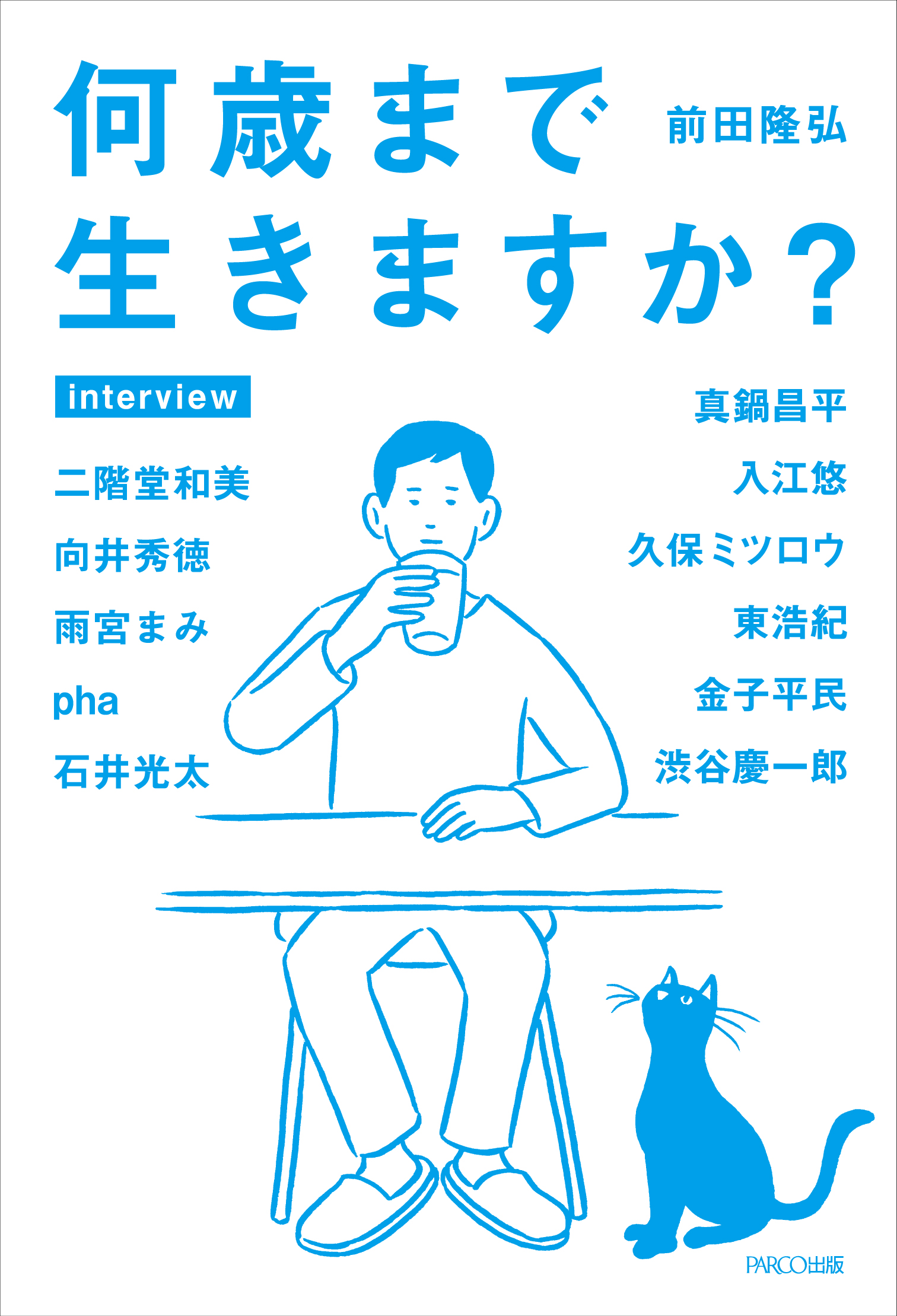 生と死について迫る 11人のクリエイターが語る死生観とは エキサイトニュース